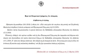 Письмо Блаженнейшего Архиепископа Тиранского и всей Албании Анастасия Патриарху Константинопольскому Варфоломею от 21 марта 2019 года