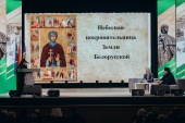 На международной конференции в Полоцке обсудили роль Спасо-Евфросиниевского монастыря и преподобной Евфросинии в развитии Белоруссии
